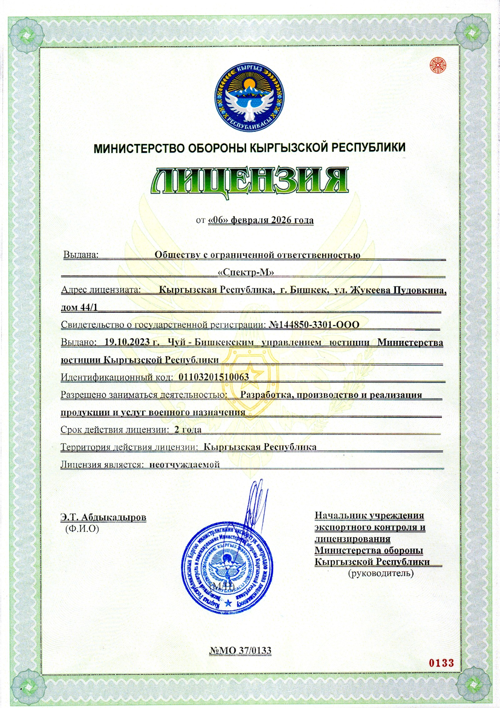 Лицензия на осуществление деятельности